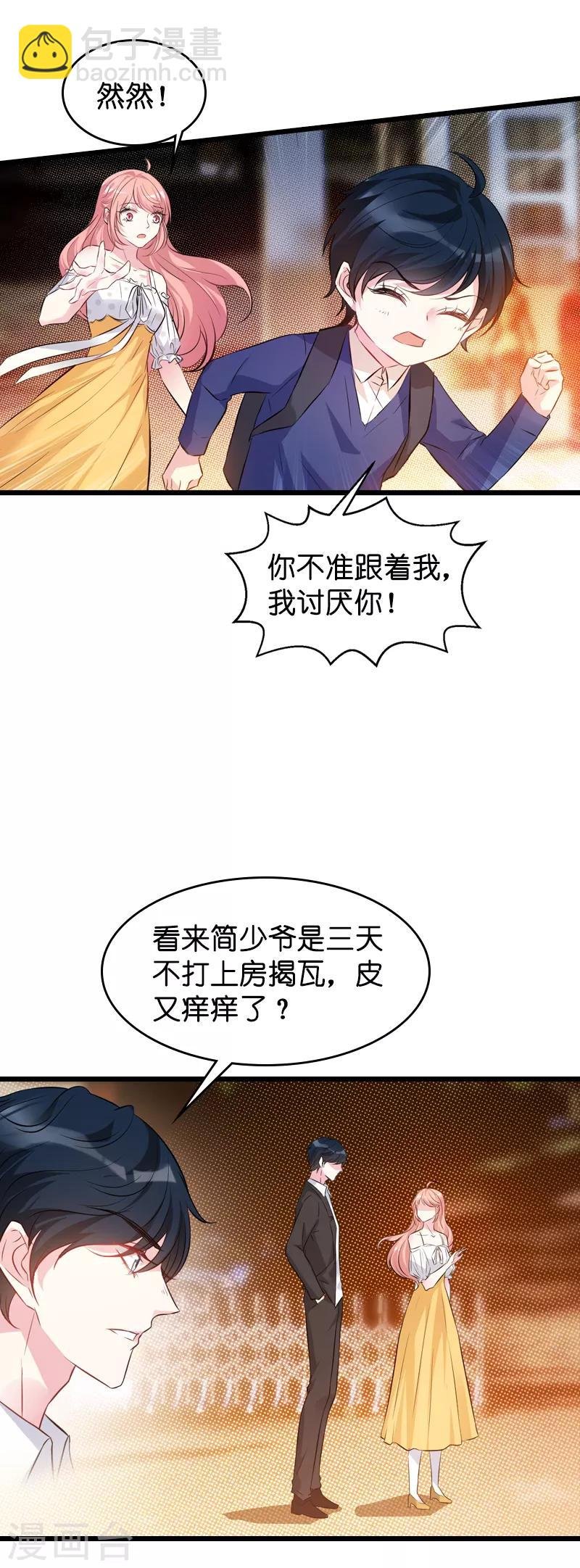 第42话 拖后腿的糖糖