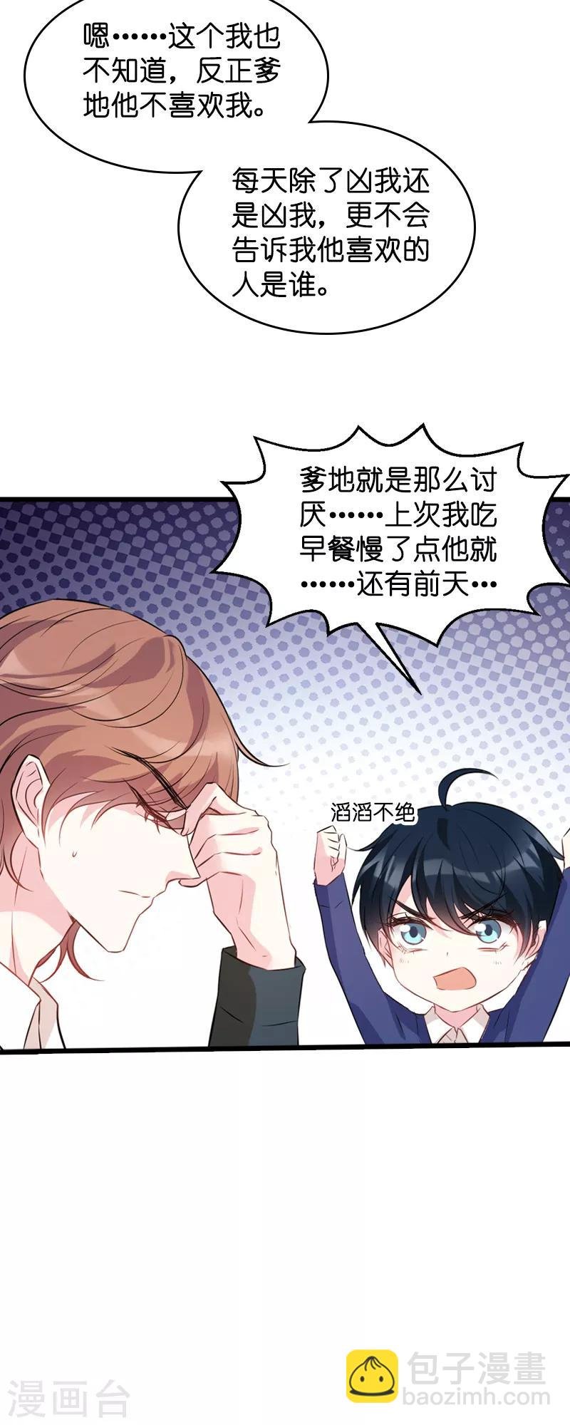 第42话 拖后腿的糖糖