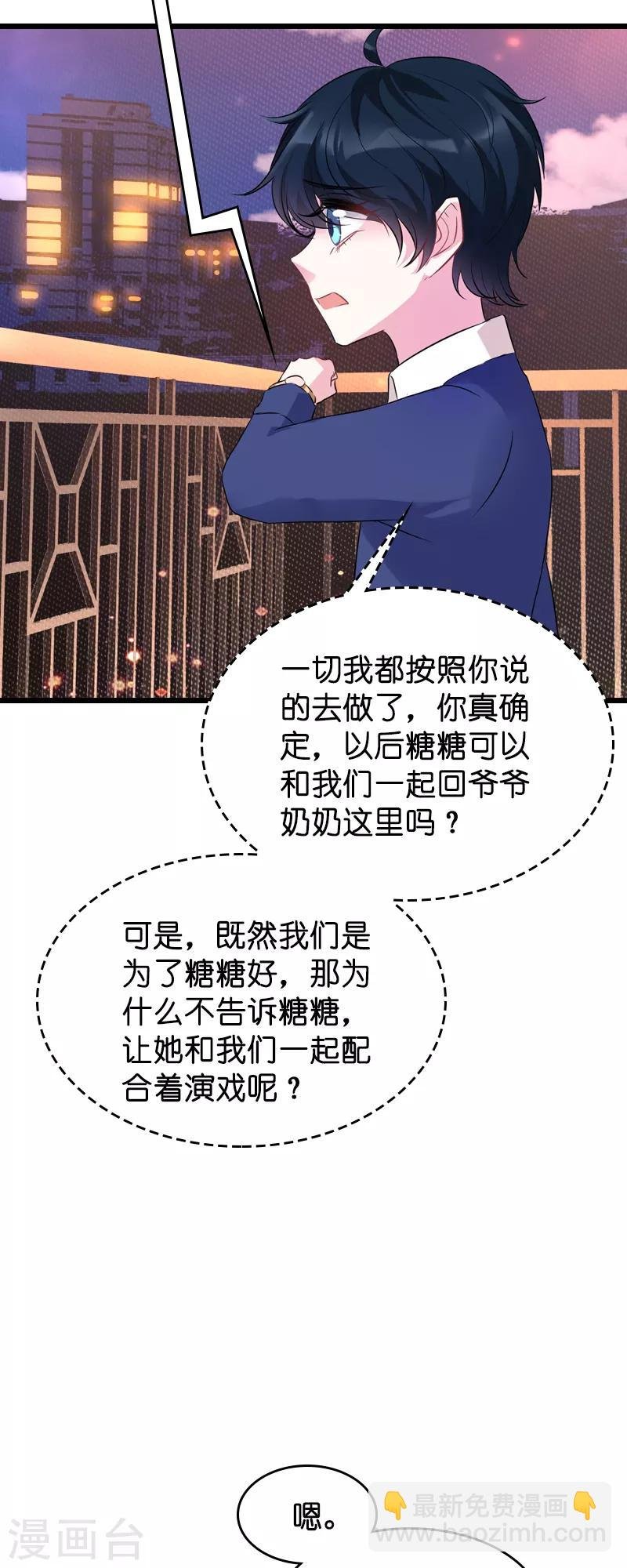 第42话 拖后腿的糖糖