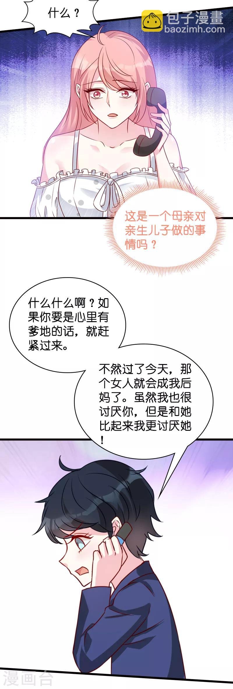 第44话 一起回主宅