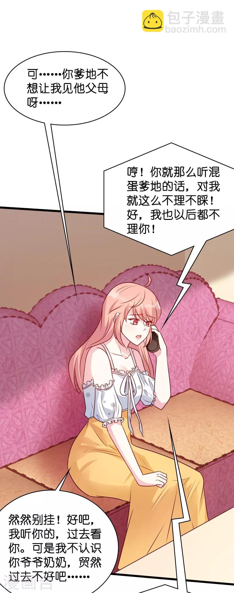 第44话 一起回主宅