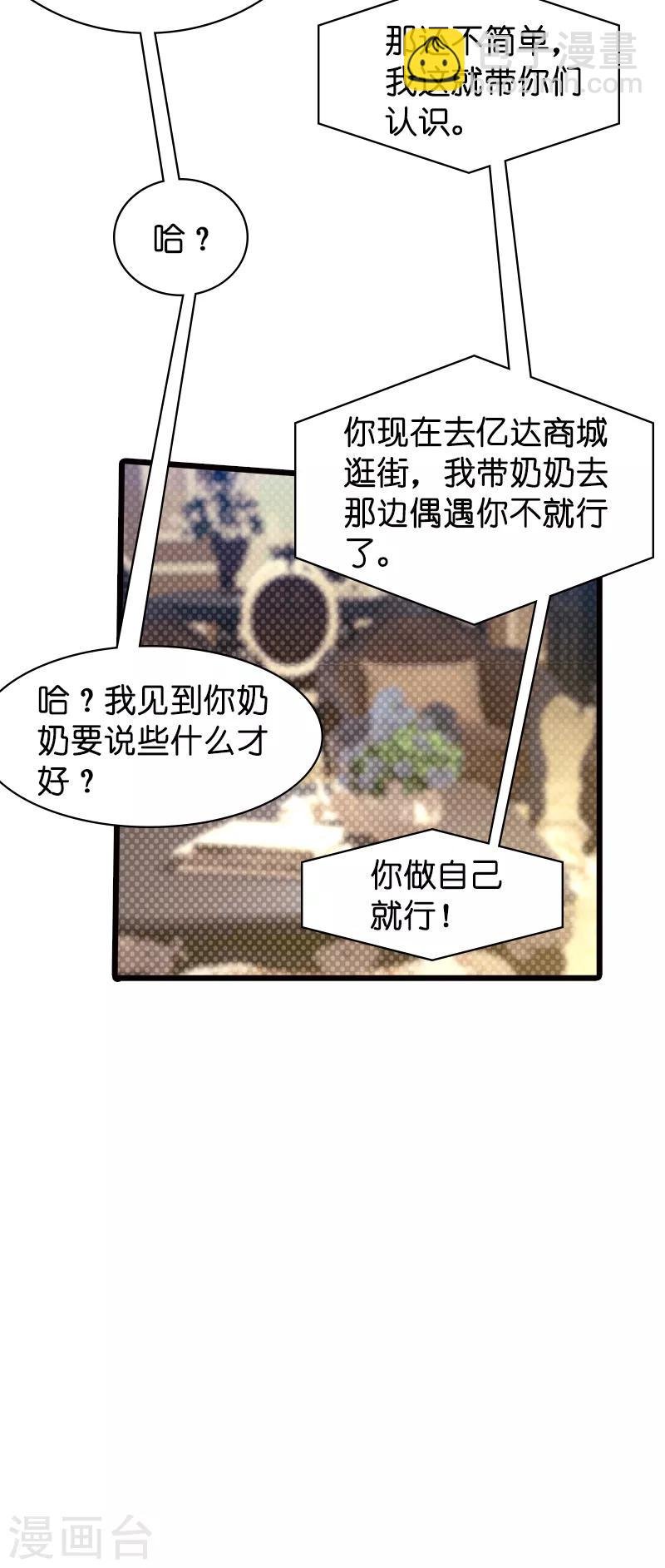 第44话 一起回主宅