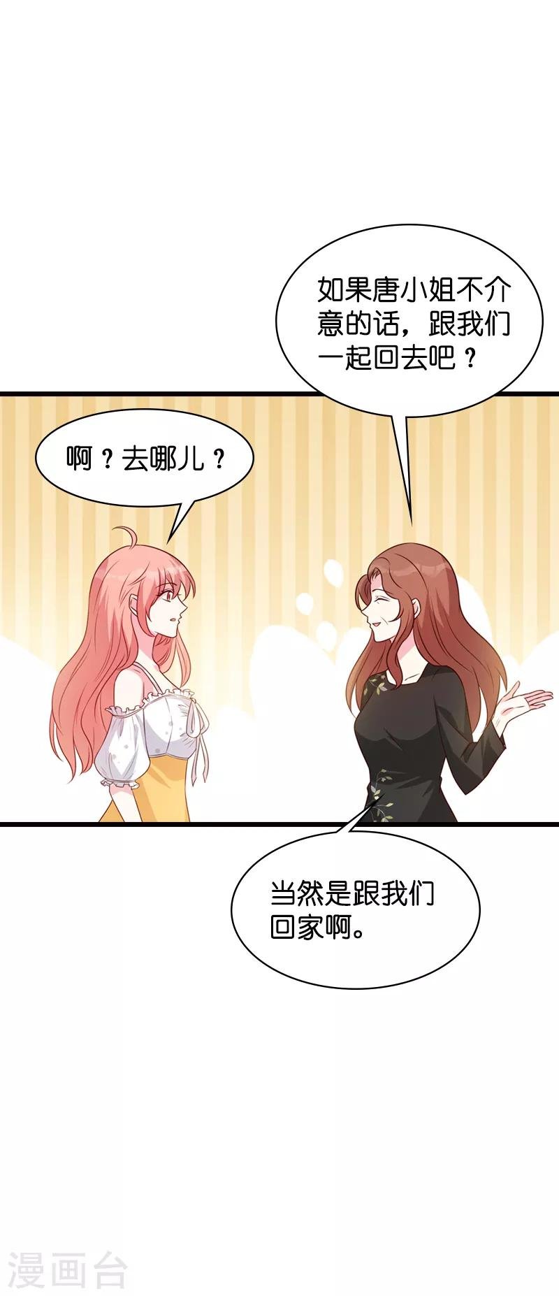 第44话 一起回主宅