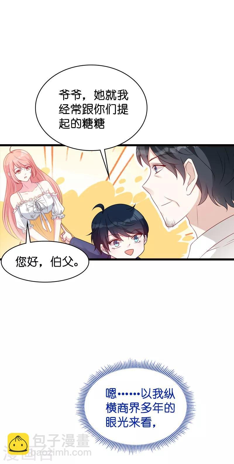 第45话 糖糖不要怂
