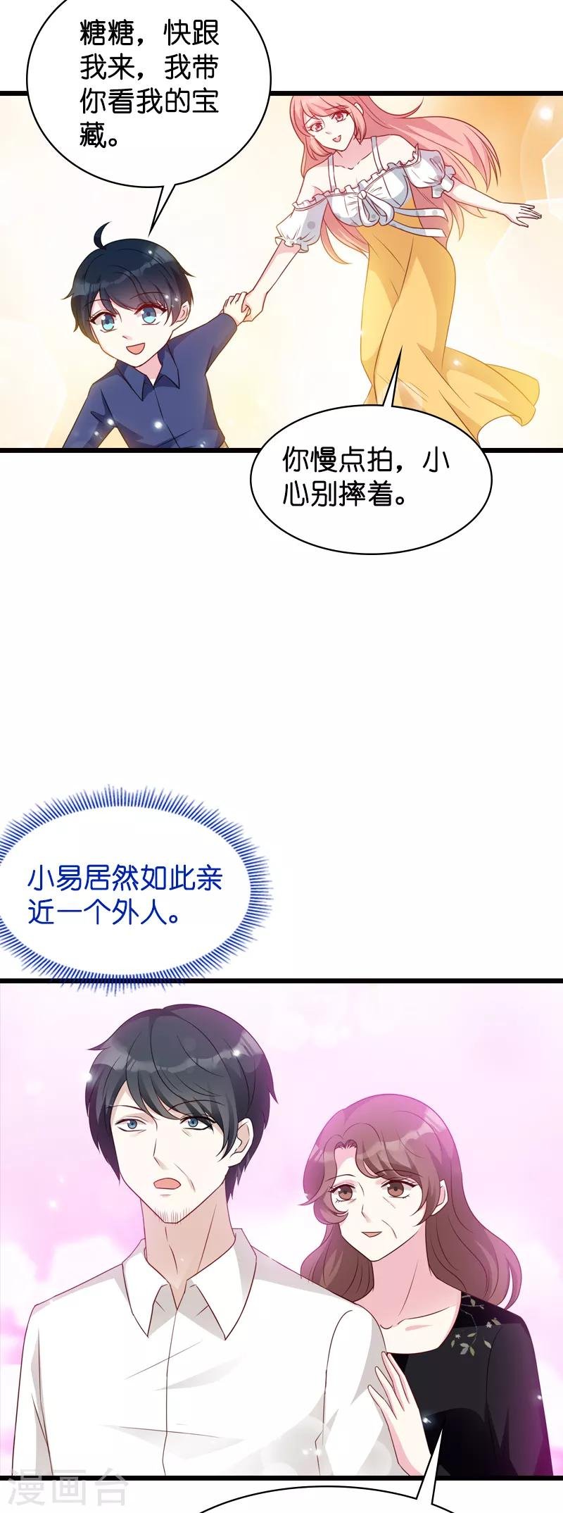 第45话 糖糖不要怂