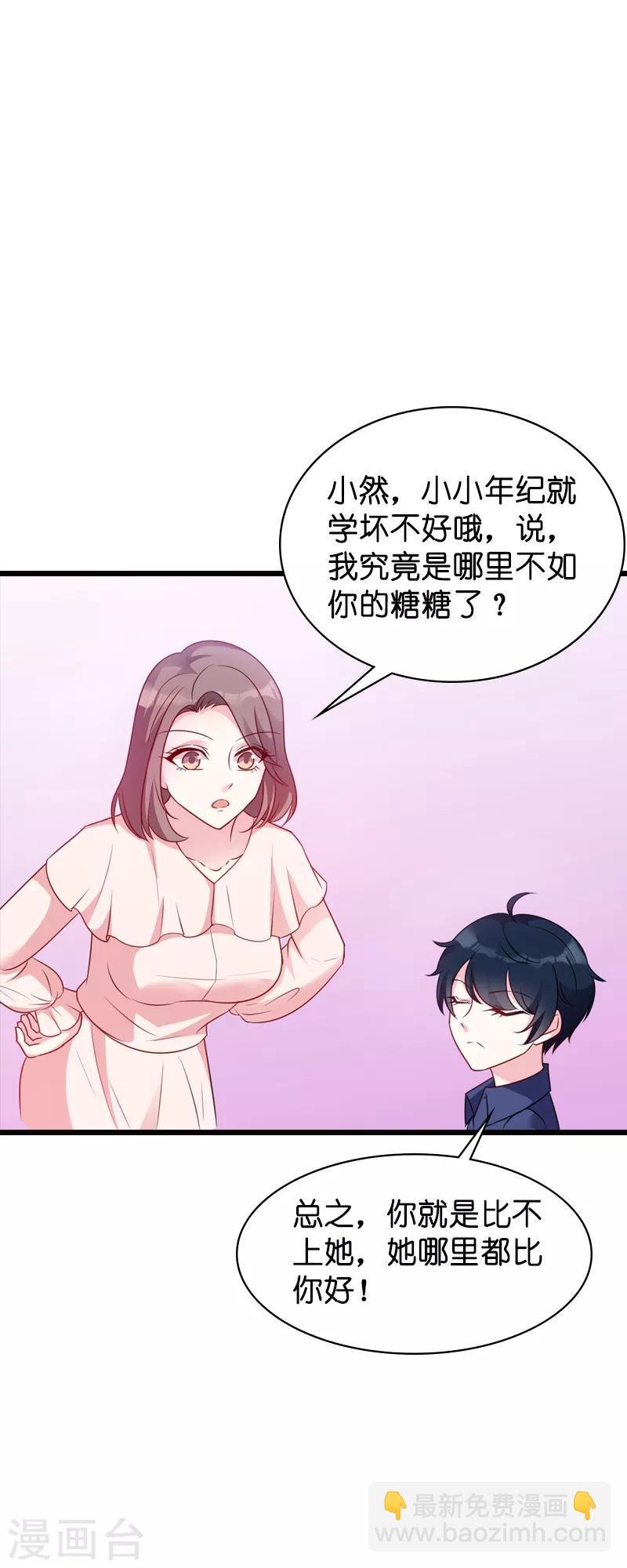第45话 糖糖不要怂