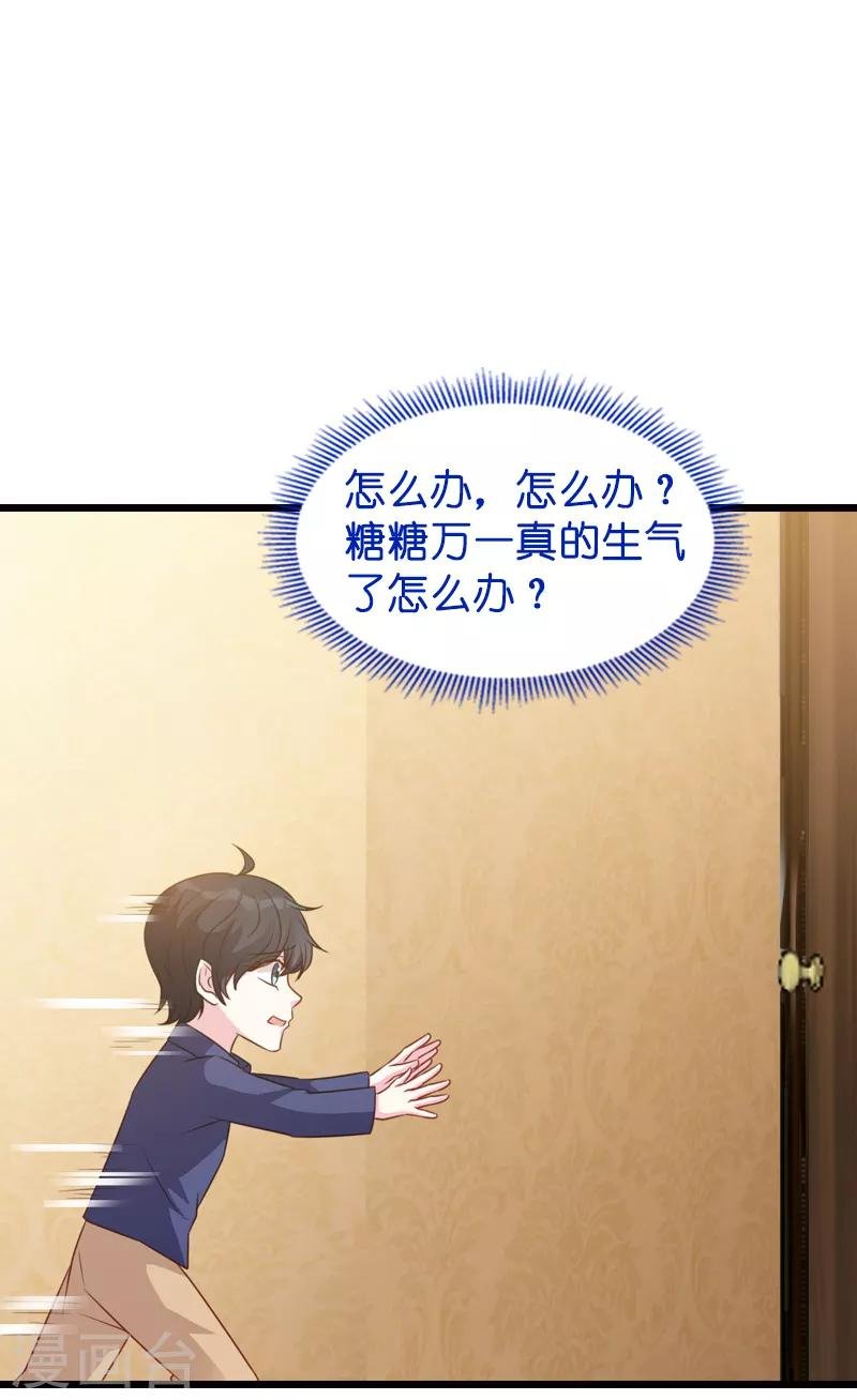 第45话 糖糖不要怂