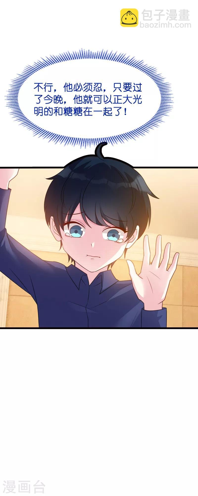 第45话 糖糖不要怂