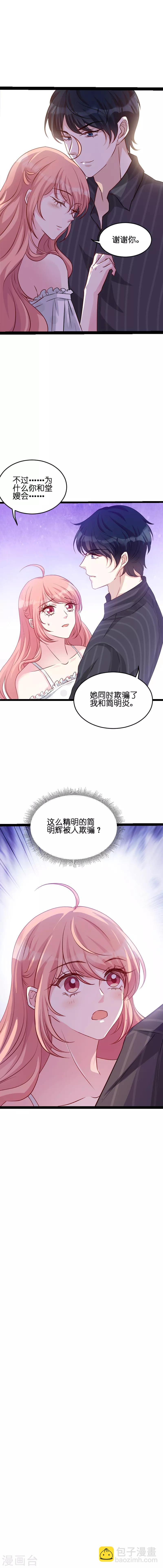 第47话 放肆的简明辉