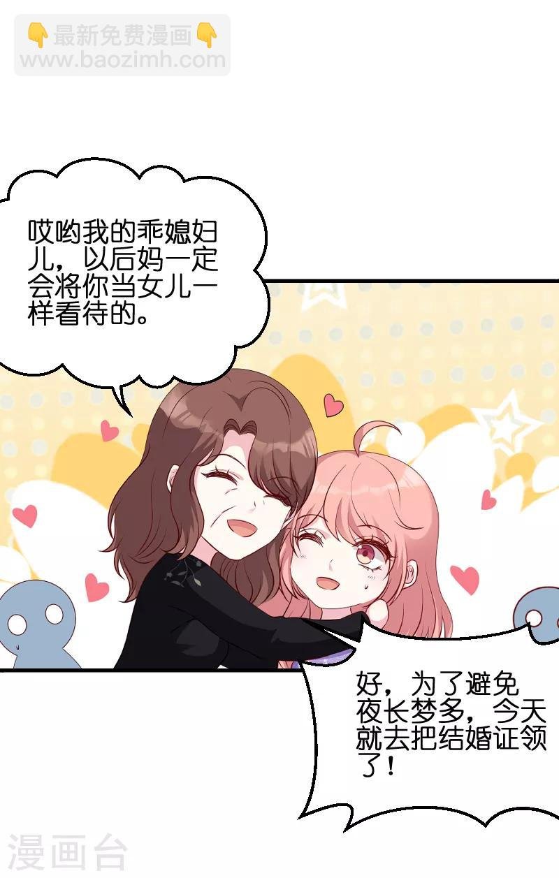 第52话 马上领证！