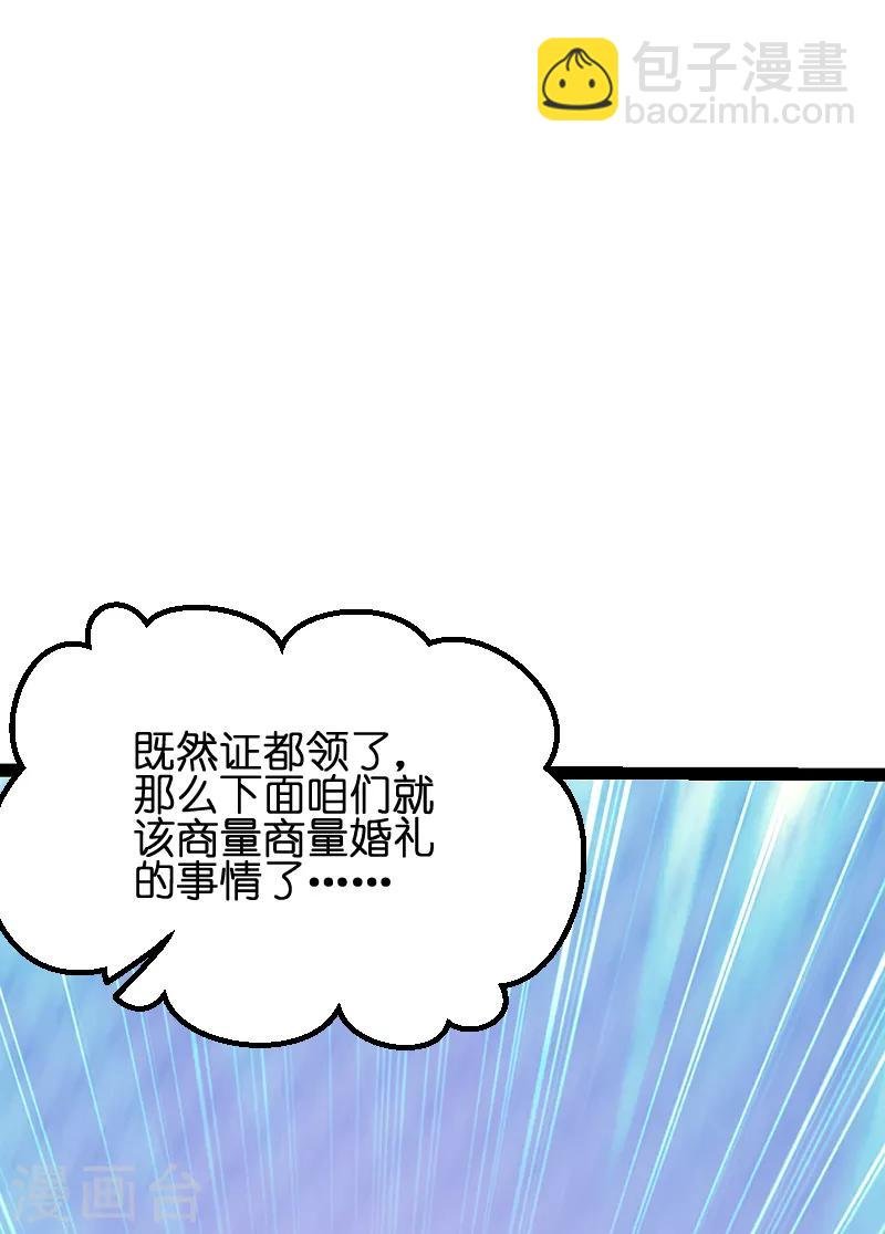 第52话 马上领证！