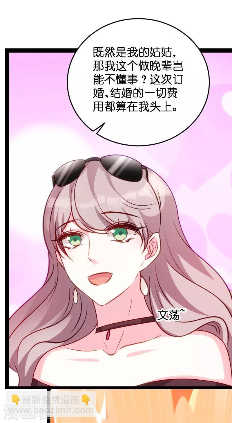 第60话 订婚宴
