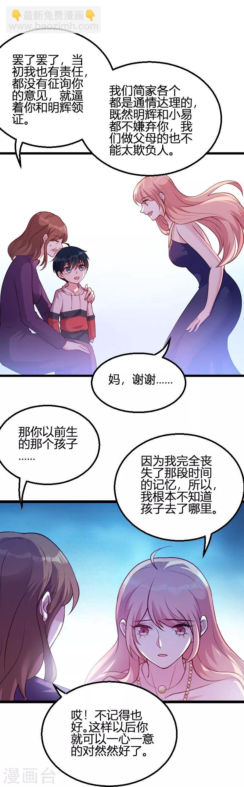 第64话 总裁的夫人