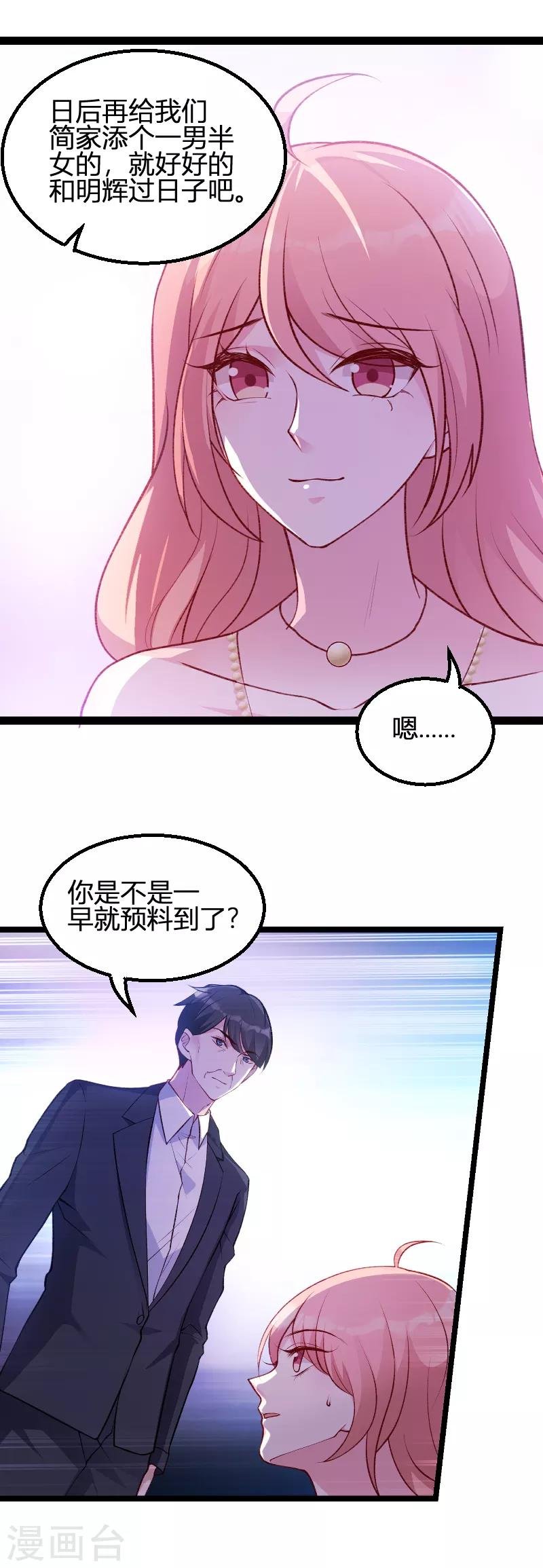 第64话 总裁的夫人