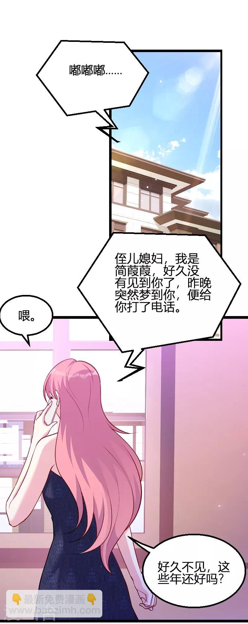 第64话 总裁的夫人