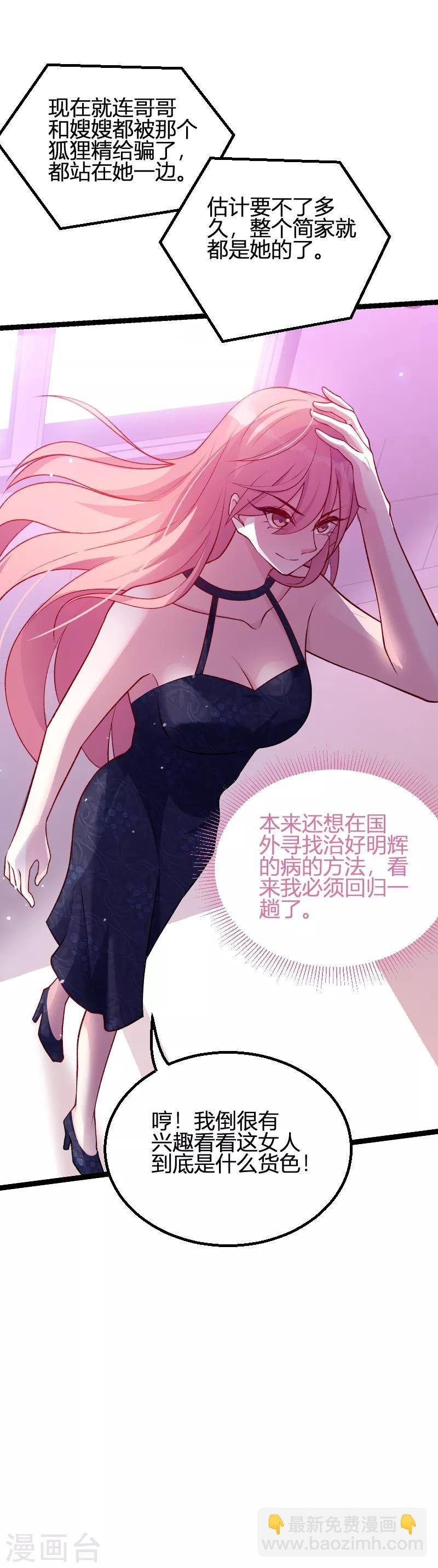 第64话 总裁的夫人