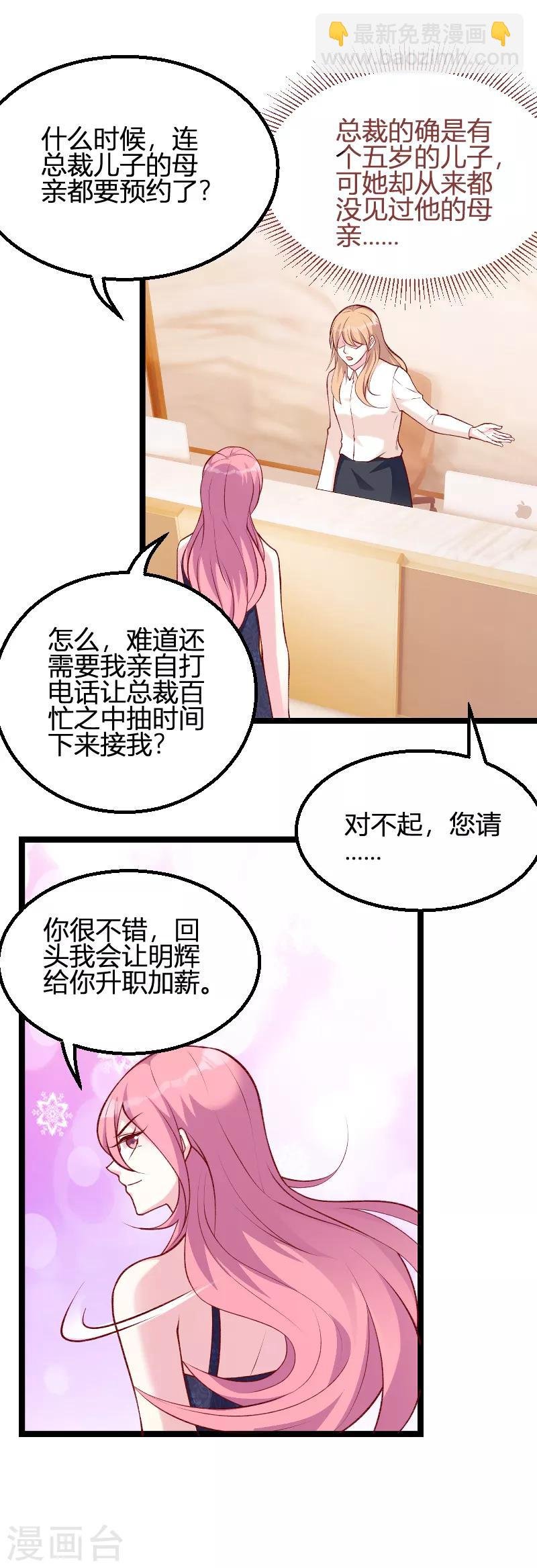 第64话 总裁的夫人