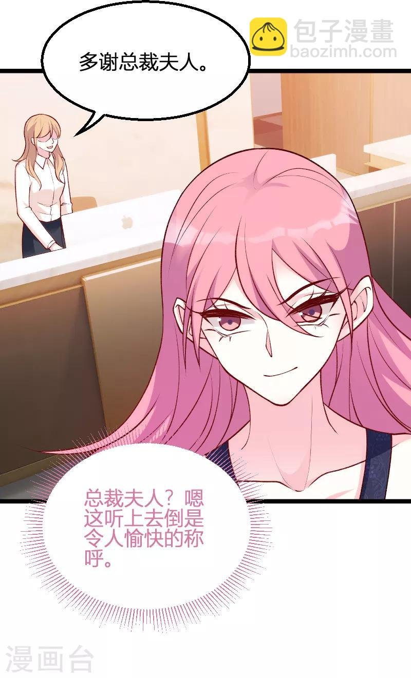 第64话 总裁的夫人