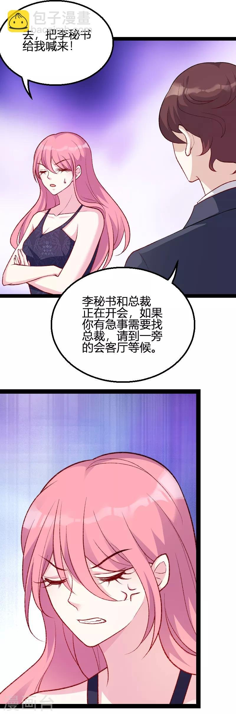 第64话 总裁的夫人