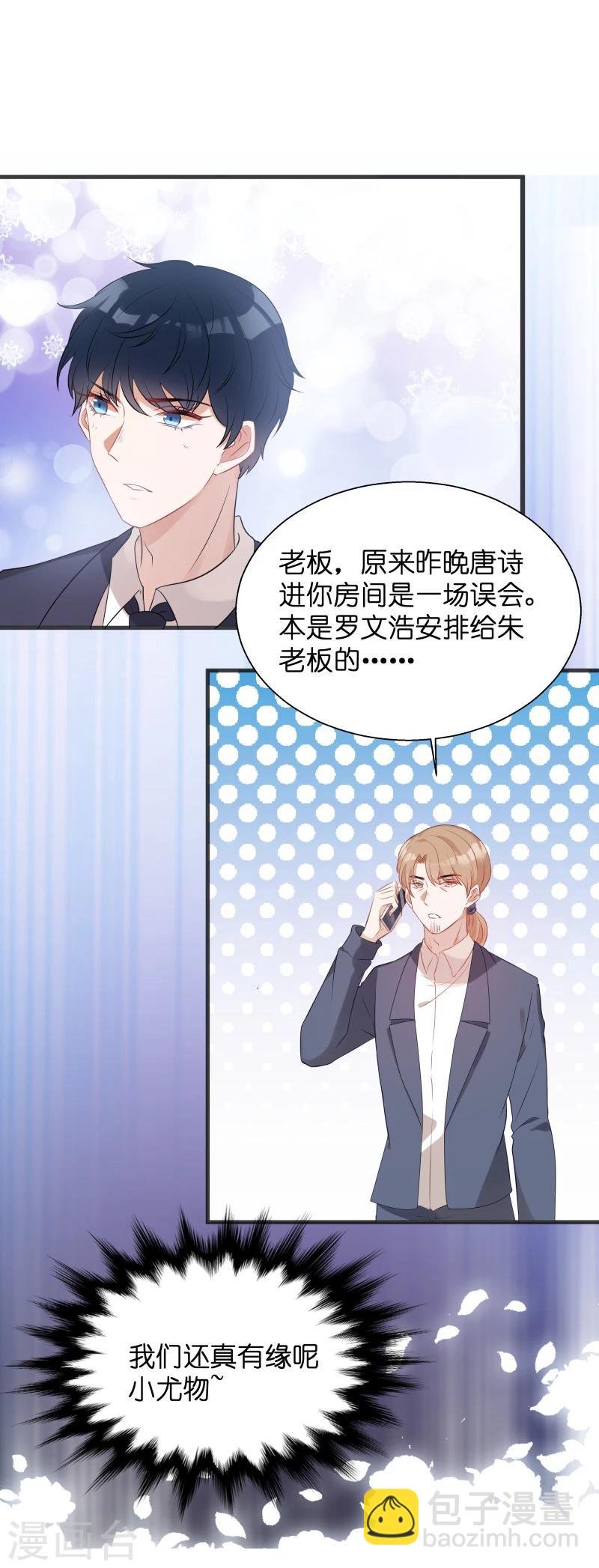第7话 大家族的逼婚