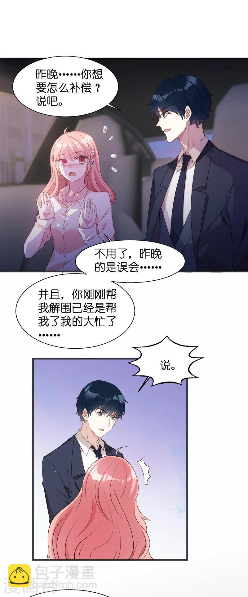 第7话 大家族的逼婚