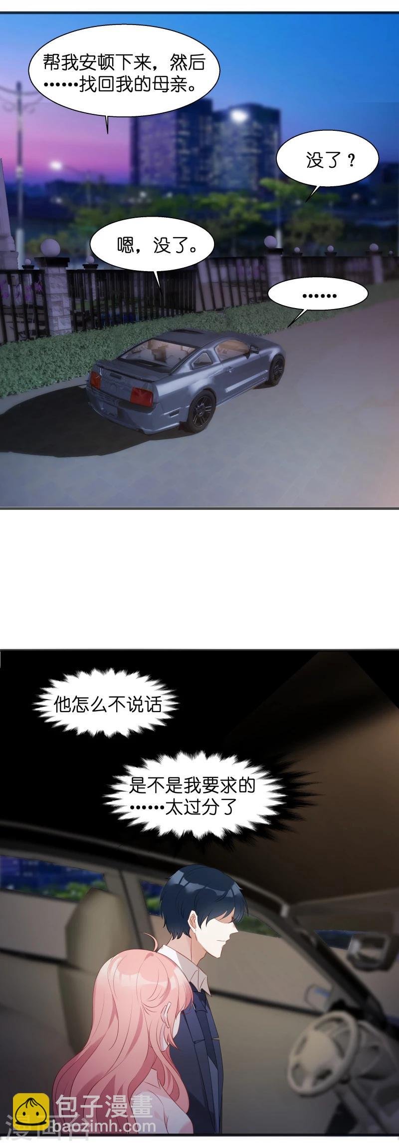 第7话 大家族的逼婚
