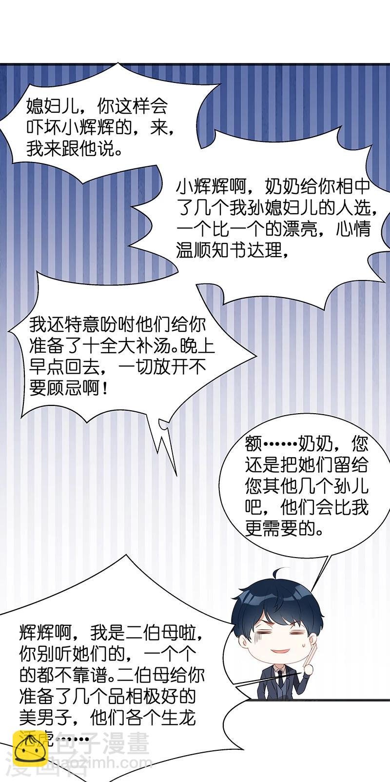 第7话 大家族的逼婚