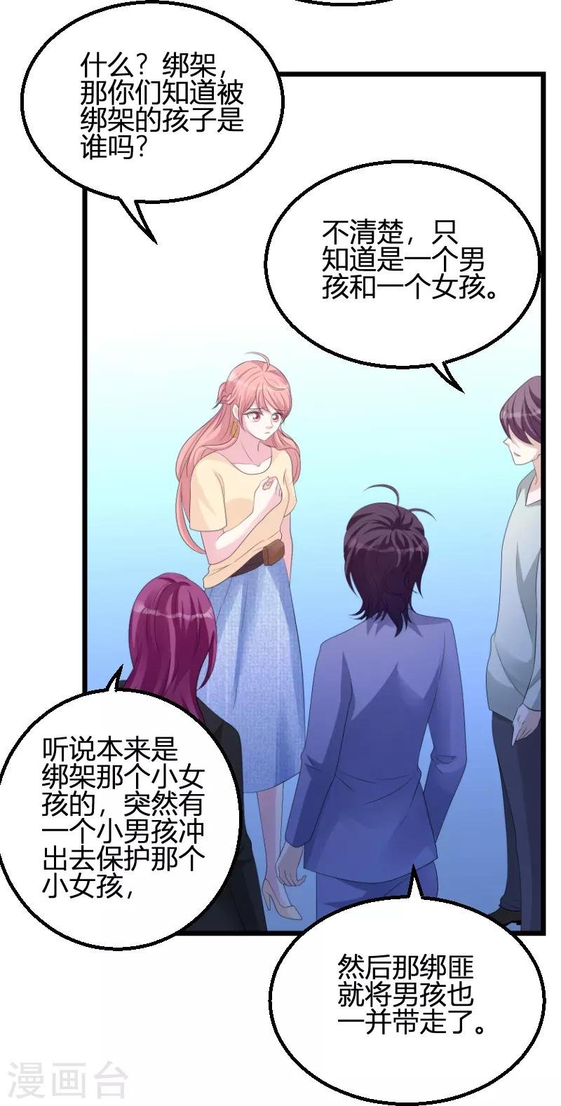 第73话 绑架！