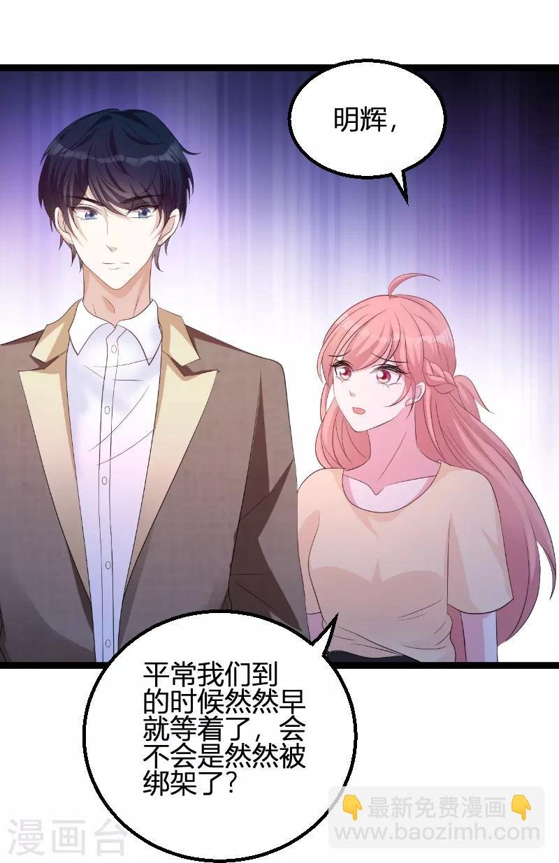 第73话 绑架！