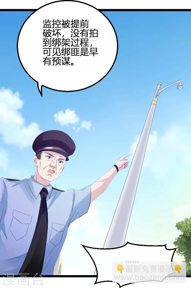 第73话 绑架！