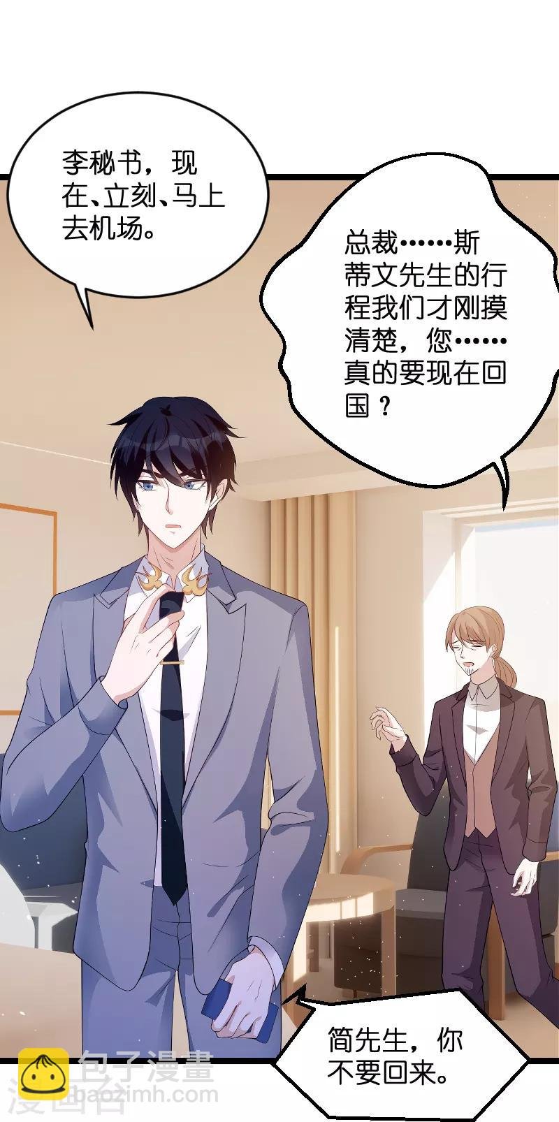 第79话 我的智囊团