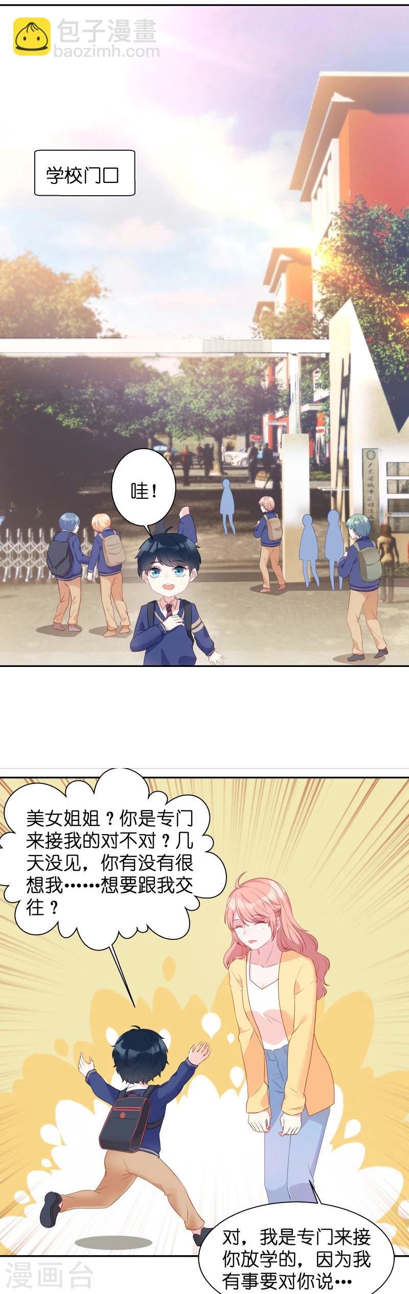 第9话 接受这个后妈？