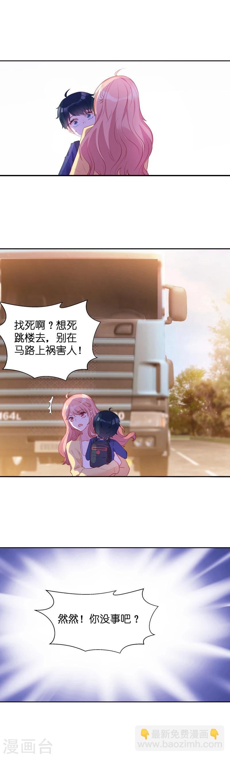 第9话 接受这个后妈？