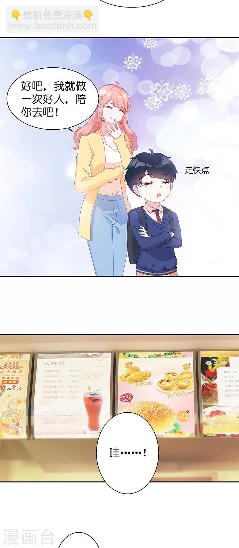 第9话 接受这个后妈？