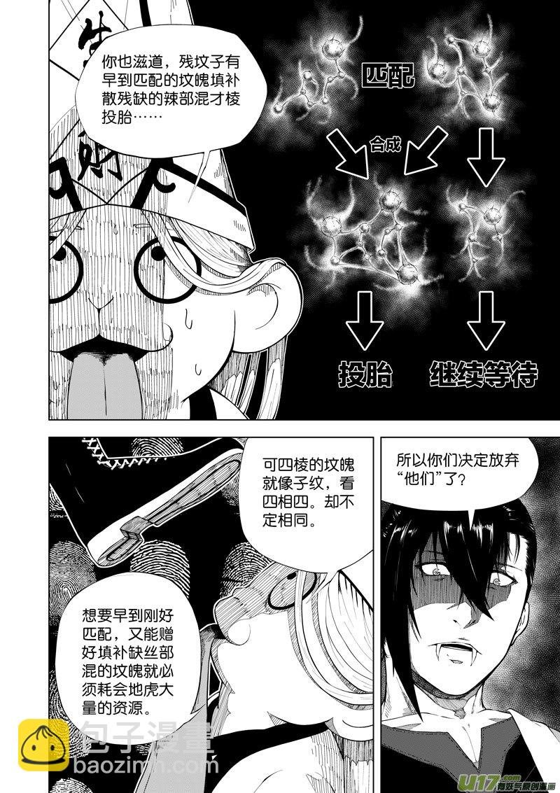 15 第8话 无常①