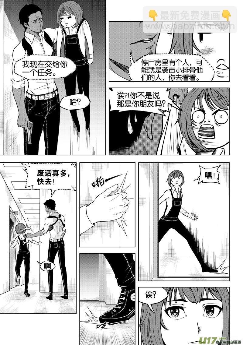 02 第2话 我叫樊毣，是个僵尸①