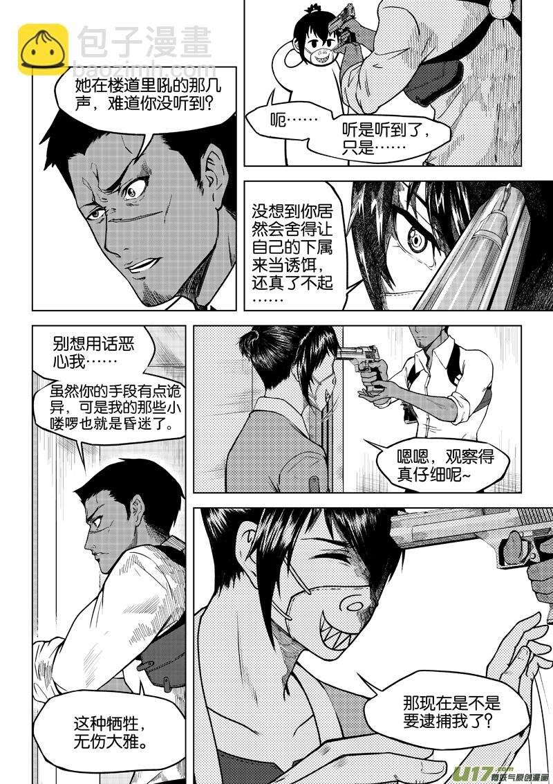 02 第2话 我叫樊毣，是个僵尸①
