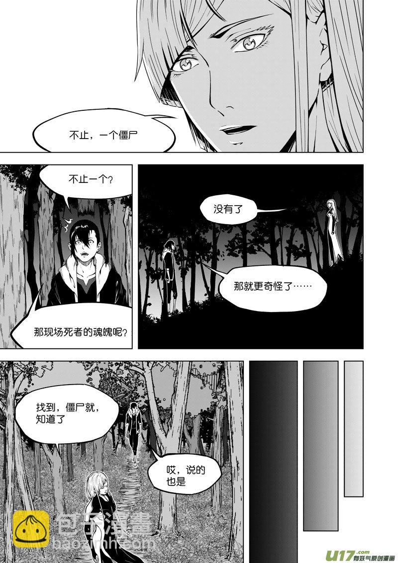 23 第十一话 尸胎①