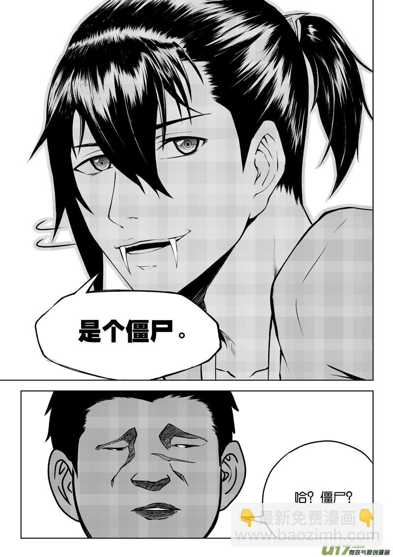 03 第2话 我叫樊毣，是个僵尸②