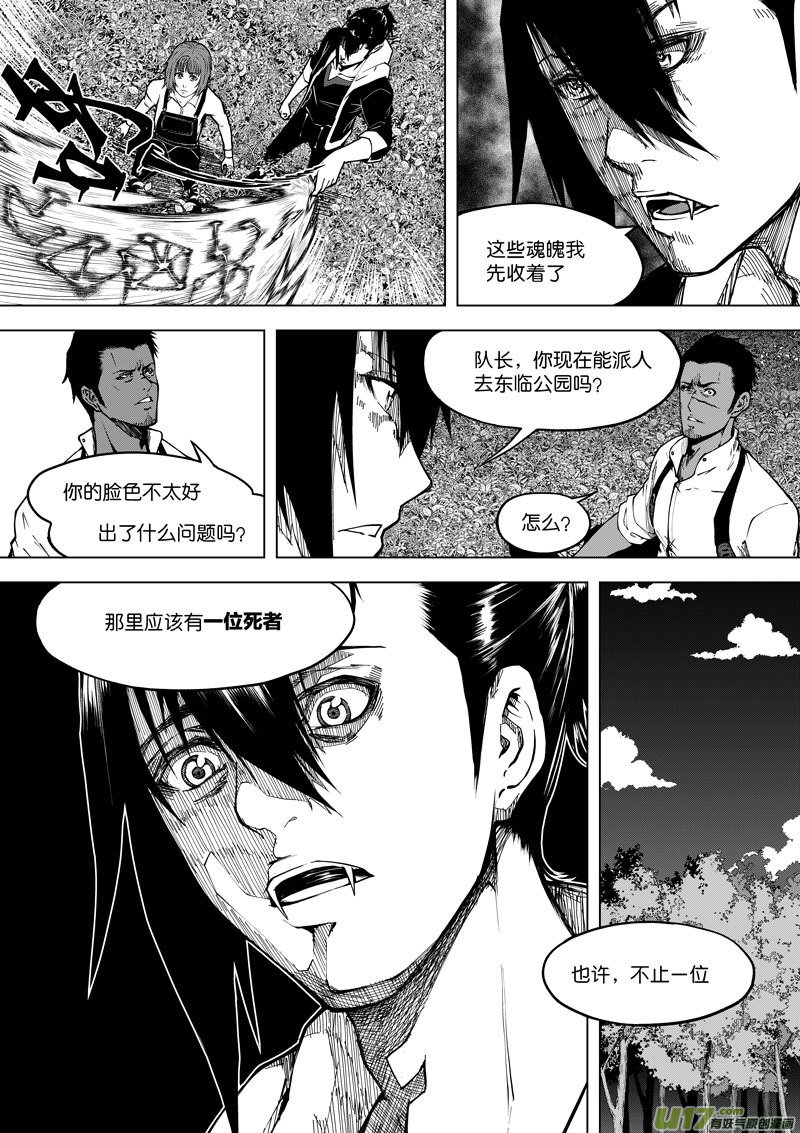 33 第十三话 东临公园④