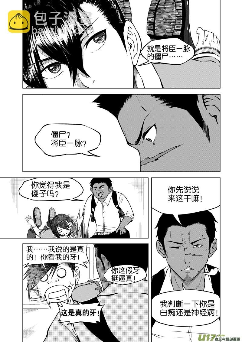 04 第3话 将臣一脉①