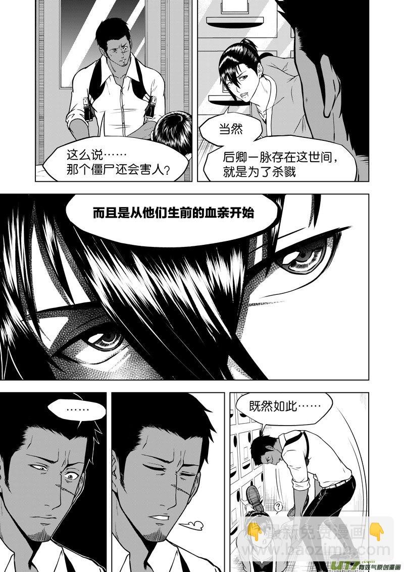 05 第3话 将臣一脉②