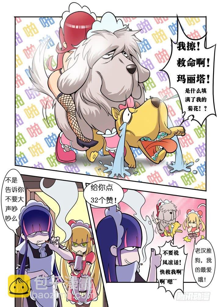 第5话 性感女仆\/一季
