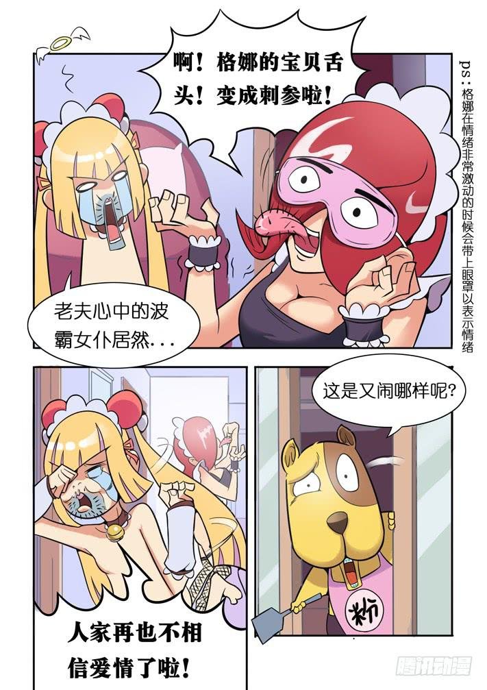 第5话 性感女仆\/一季