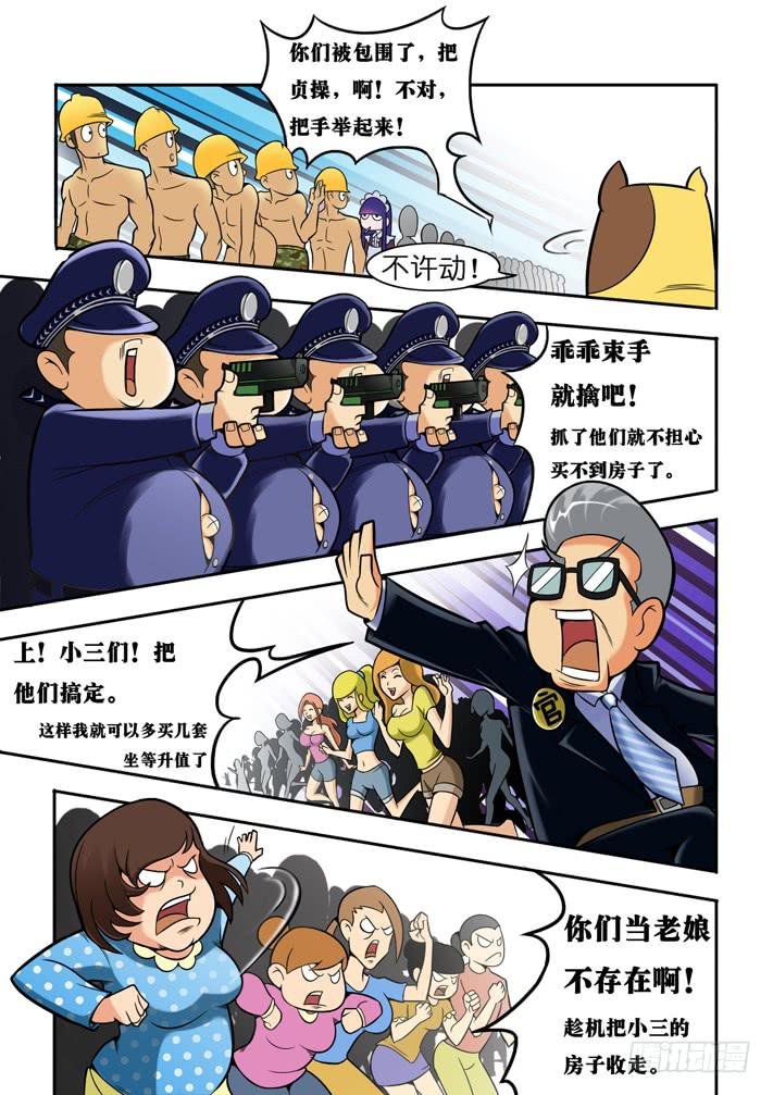 第6话 买房计划\/一季
