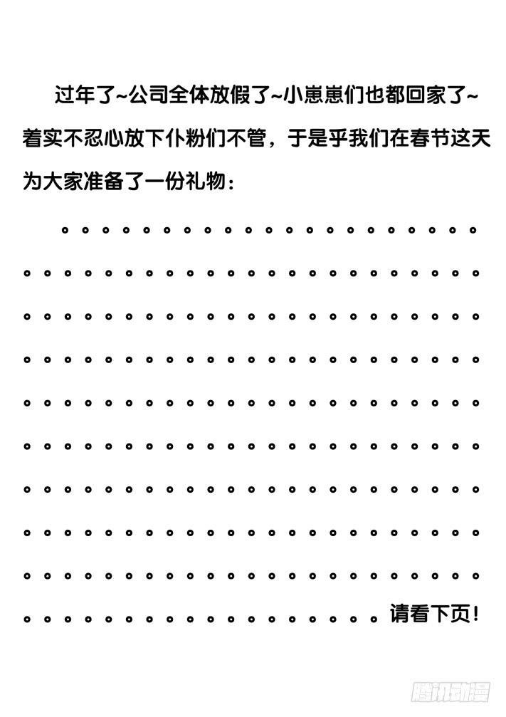 春节特别篇