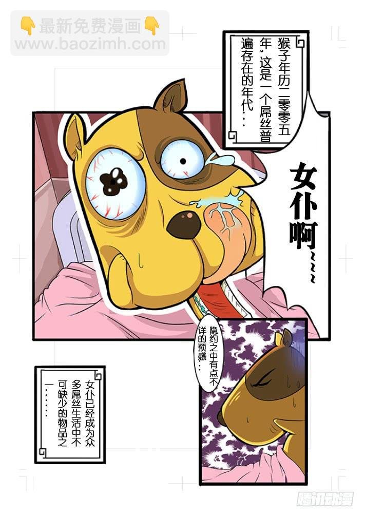 第1话 女仆降临(上)\/一季