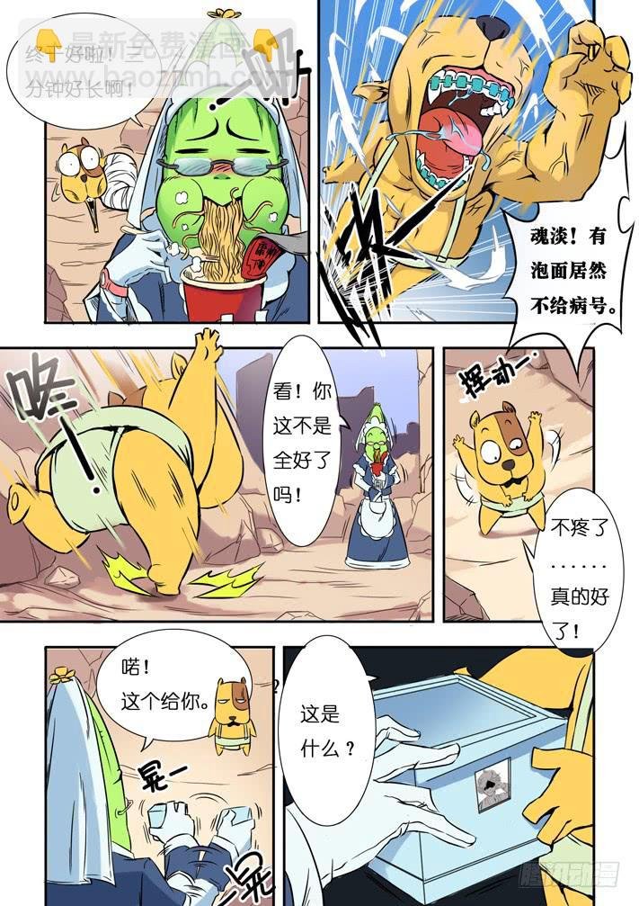 第13话 还我伙伴(上)\/一季