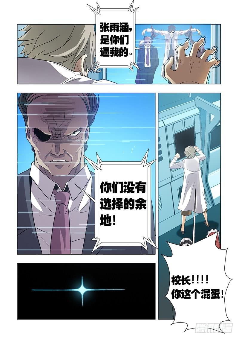 第二十三话 救赛克（中）