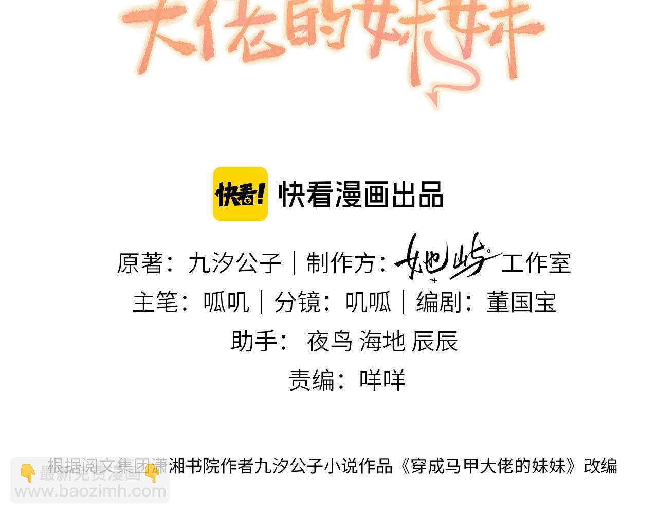 第9话 我的血都是姐姐的